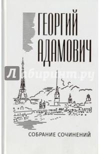 Собрание сочинений. Том 14. Комментарии. Эссеистика 1923-1971