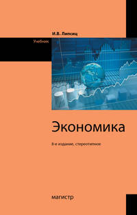 Экономика