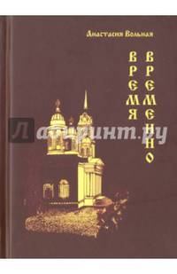 Время временно