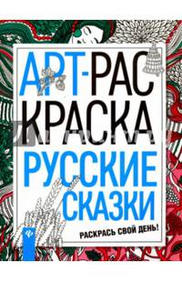 Русские сказки