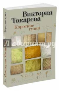 Короткие гудки (мягк/обл.)
