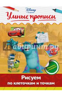 Рисуем по клеточкам и точкам