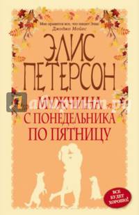 Мужчина с понедельника по пятницу