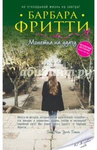 Монетка на удачу