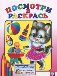 Раскраска. Матрёшка