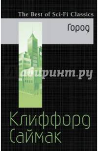 Город