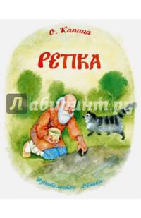Репка