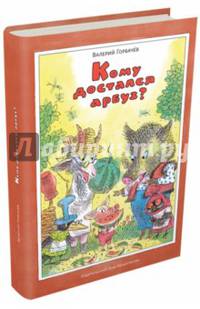 Кому достался арбуз?
