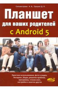 Планшет для ваших родителей с ANDROID 5