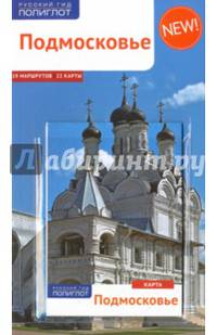 Подмосковье с картой