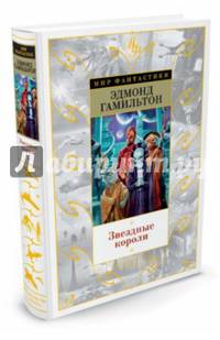 Звездные короли