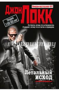 Летальный исход