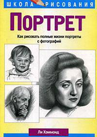 Портрет