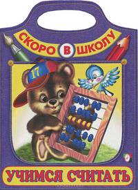 Раскраска. Учимся считать