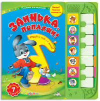 Заинька, попляши