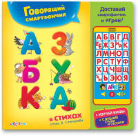 Азбука в стихах НОВЫЙ ФОРМАТ