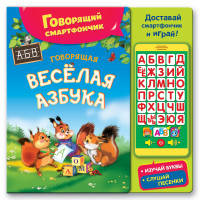 Говорящая веселая азбука НОВЫЙ ФОРМАТ