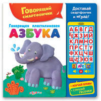 Говорящая пластилиновая азбука НОВЫЙ ФОРМАТ