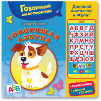 Электронная говорящая азбука (Говорящий смартфончик)