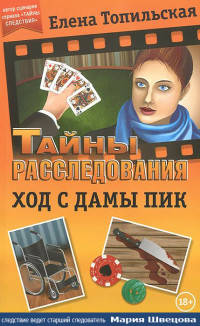 Ход с дамы пик