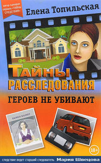 Героев не убивают