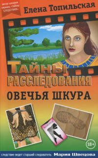 Овечья шкура