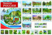 Демонстрационный материал. Россия-Родина моя. Природа России. Демонстрационные картинки, беседы, раздаточные карточки, закладки
