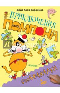 Соображалки