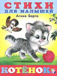 Котёнок