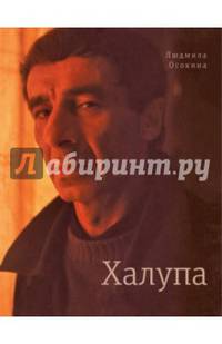 Халупа