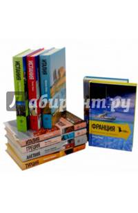 Книга в дорогу. Комплект из 9-и книг
