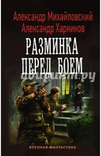 Имперский союз. Разминка перед боем
