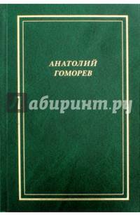 Собрание стихотворений. 1949-2004