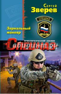 Зеркальный маневр