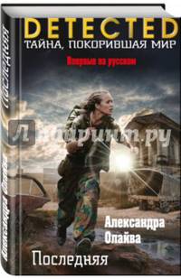 Последняя