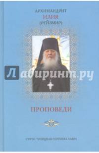 Проповеди