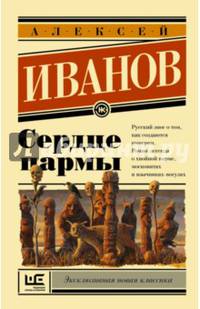 Сердце пармы