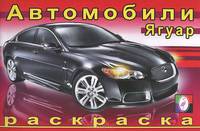 Раскраска. Ягуар