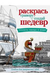 Планета тверди и воды