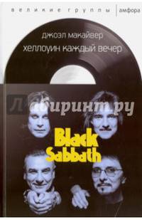 Хеллоуин каждый вечер