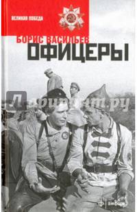 Офицеры