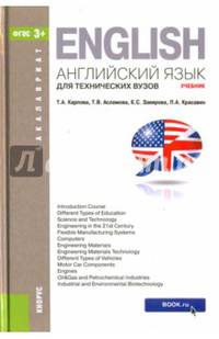 Английский язык для техн.вуз.(для бак).Уч.3изд.мяг