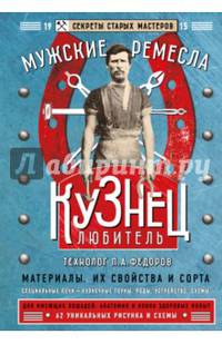 Кузнец-любитель
