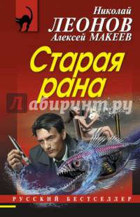 Старая рана