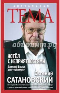 Котёл с неприятностями. Ближний Восток для &quot;чайников&quot;