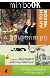 Шалость