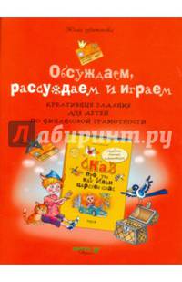 Обсуждаем, рассуждаем и играем: креативные задания для детей по финансовой грамотности