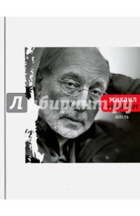 Шесть