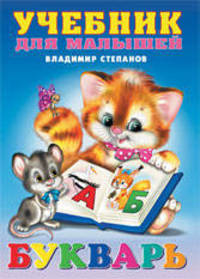 Букварь