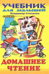 Домашнее чтение